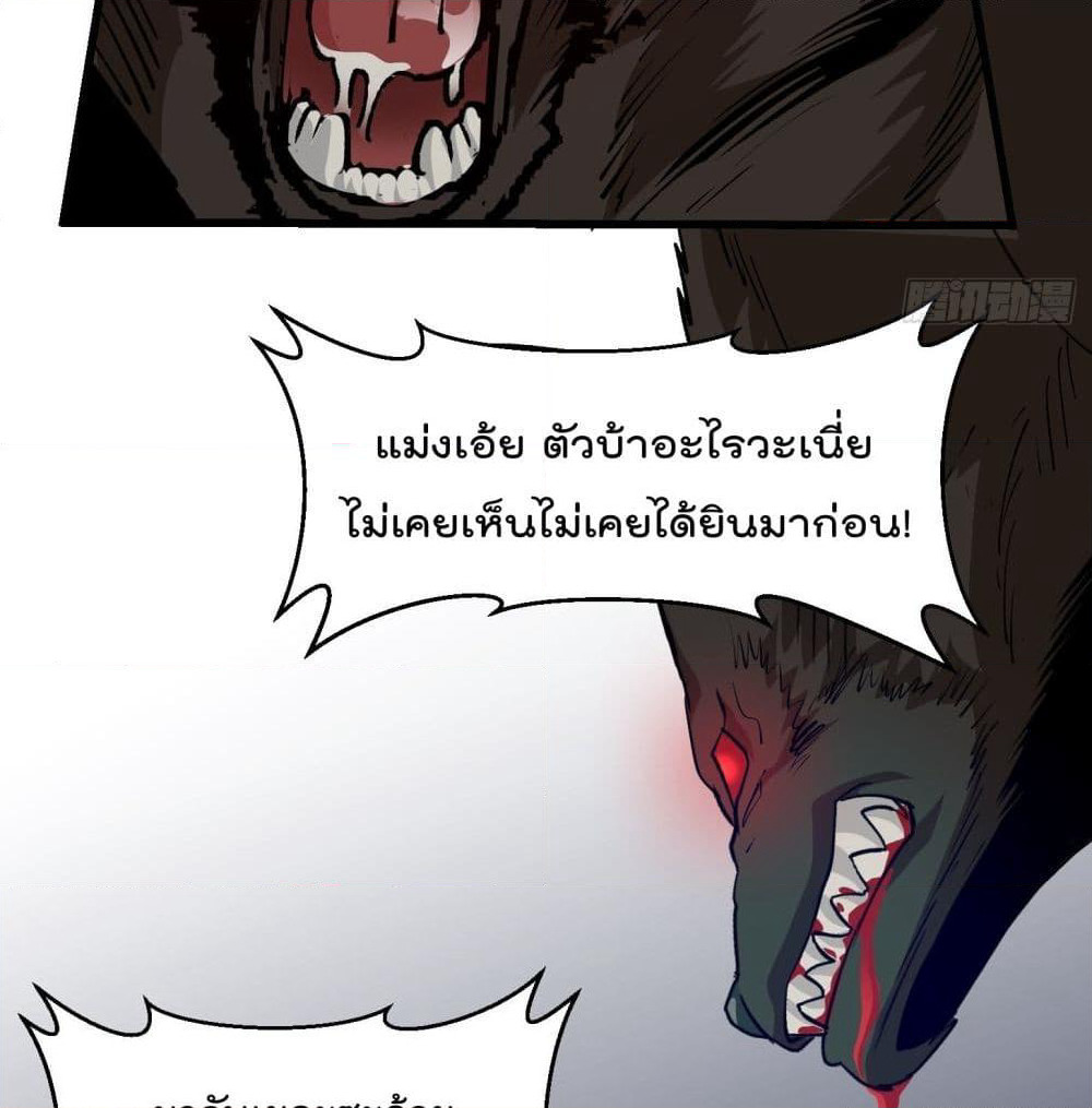 The Legend God King in The City page 51