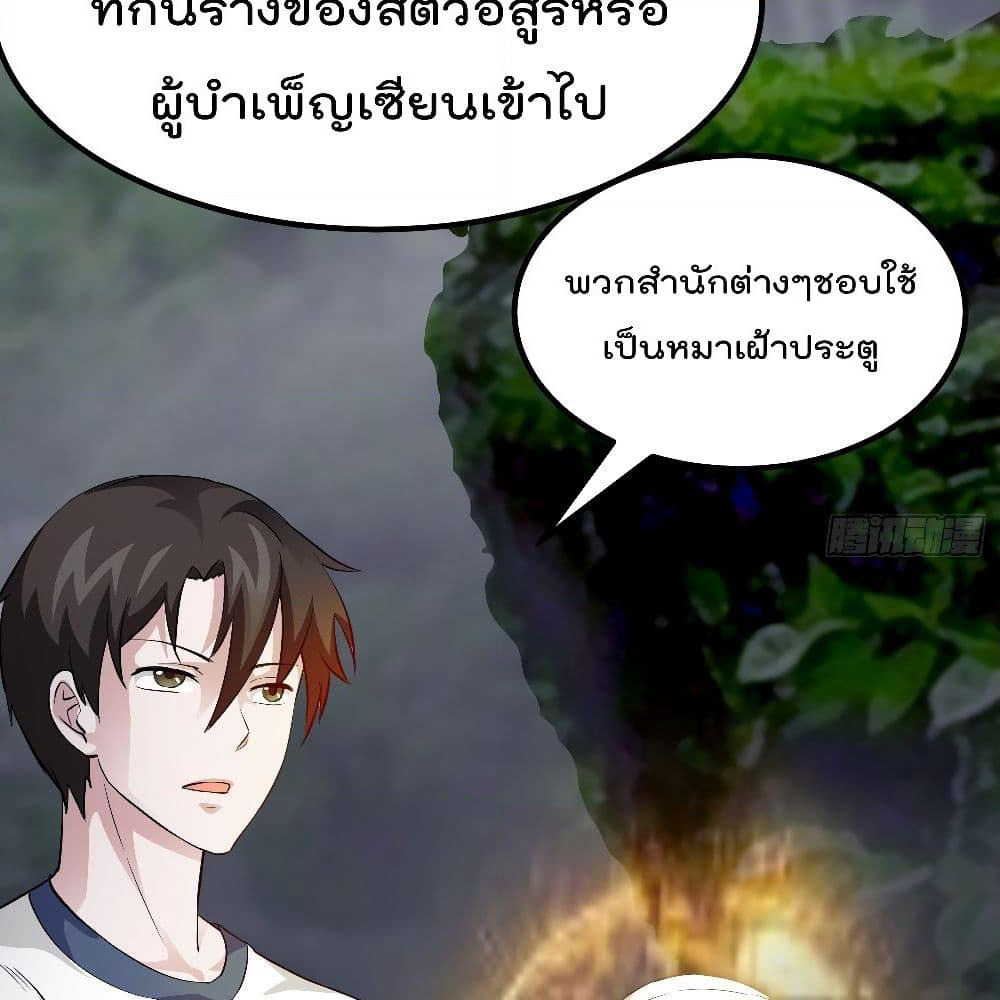 The Legend God King in The City page 5
