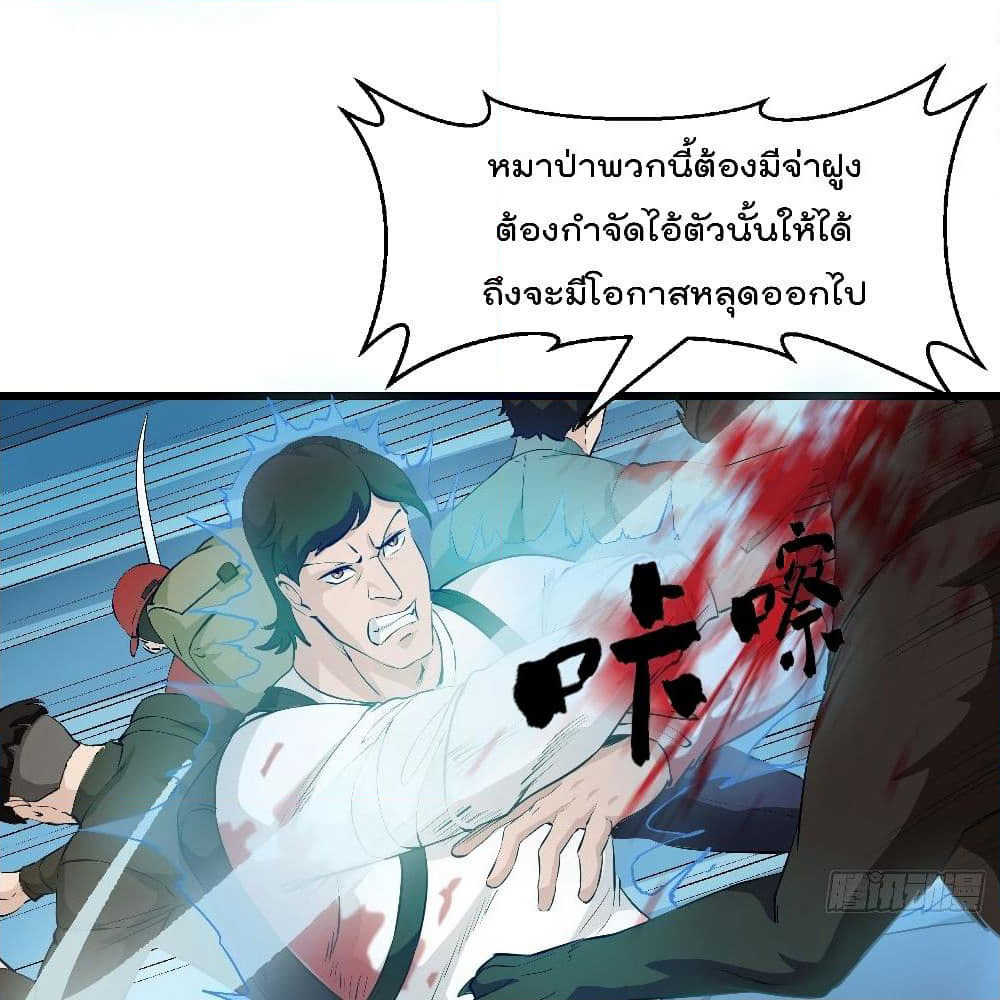 The Legend God King in The City page 10