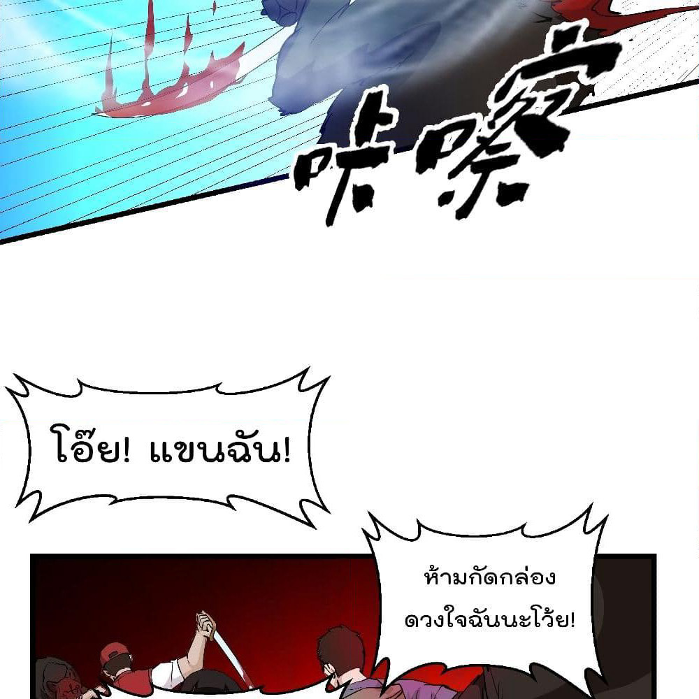 The Legend God King in The City page 19