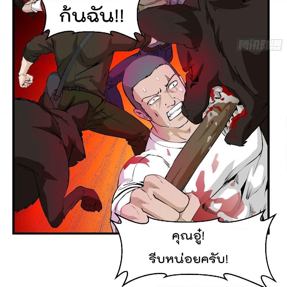 The Legend God King in The City page 20