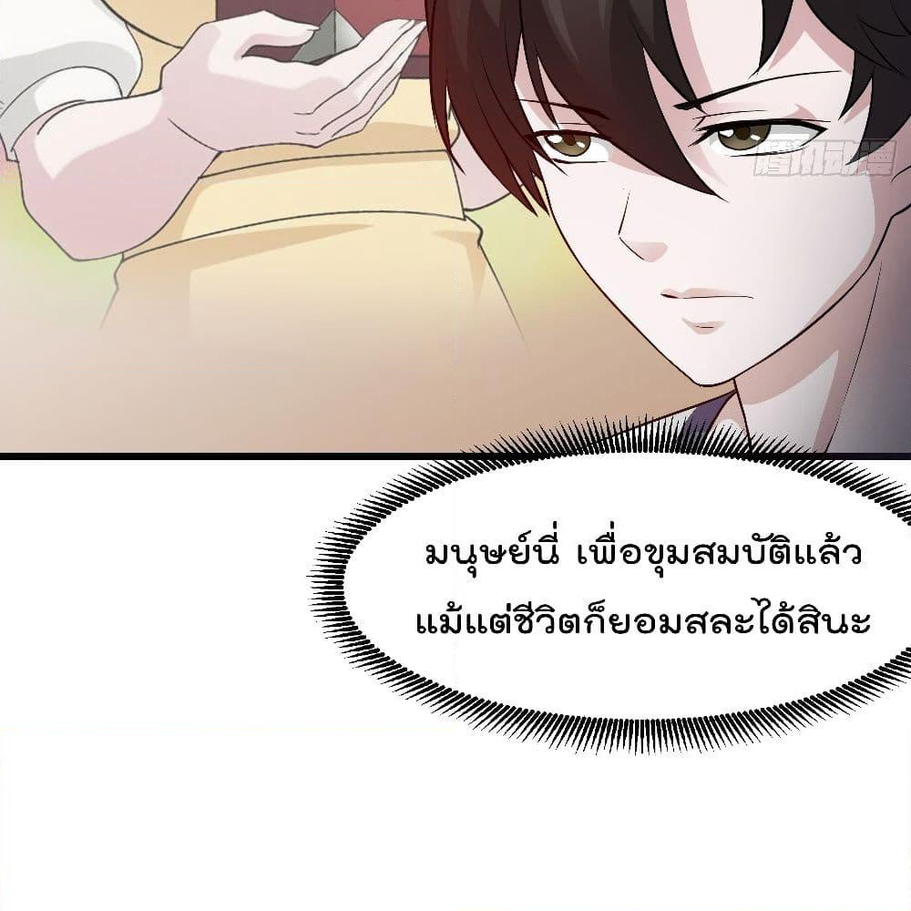 The Legend God King in The City page 25