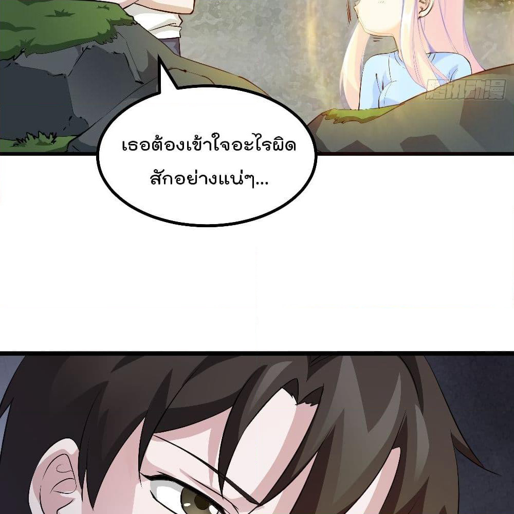 The Legend God King in The City page 29