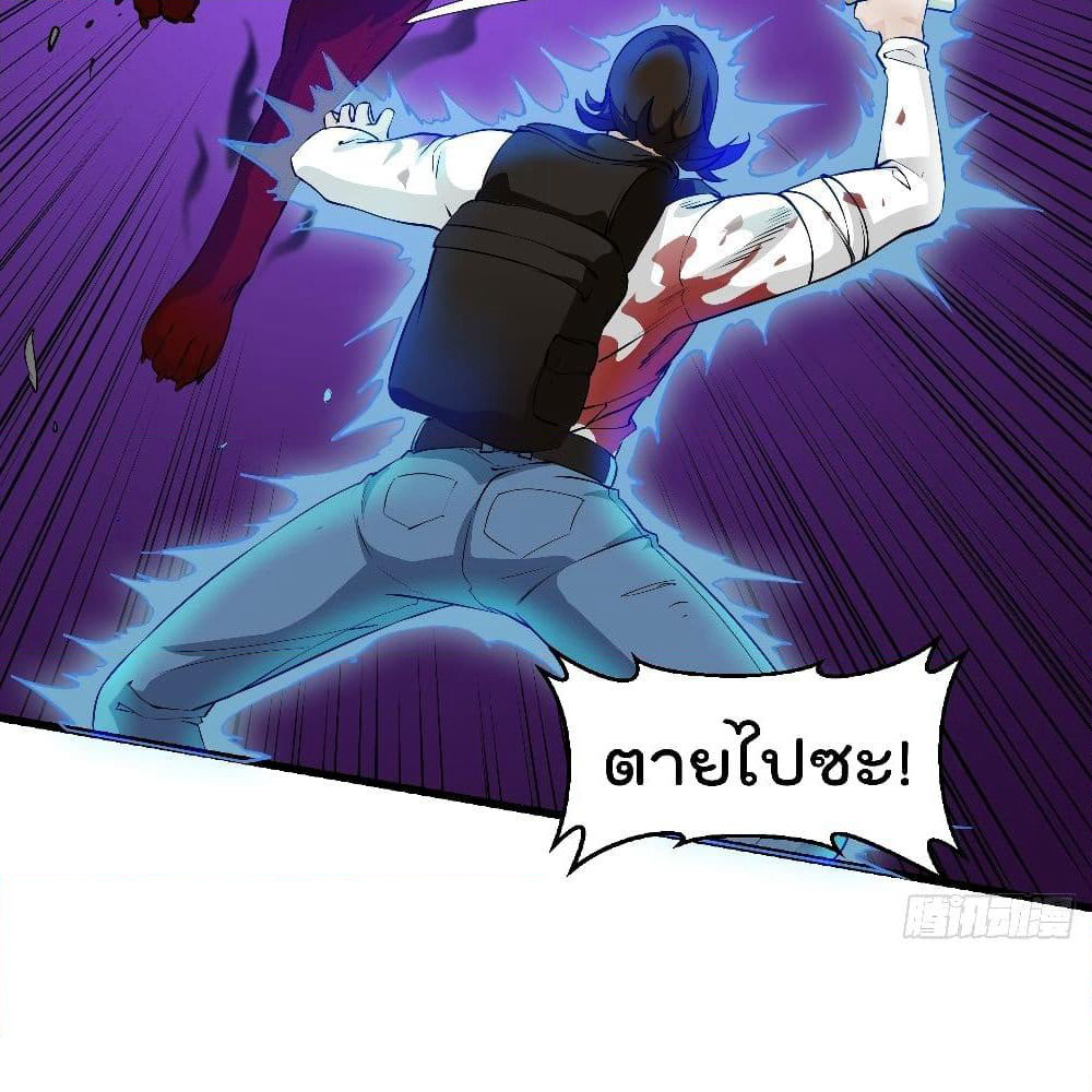 The Legend God King in The City page 32