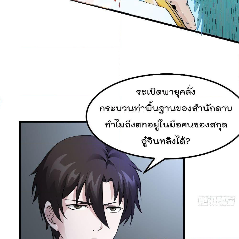 The Legend God King in The City page 36