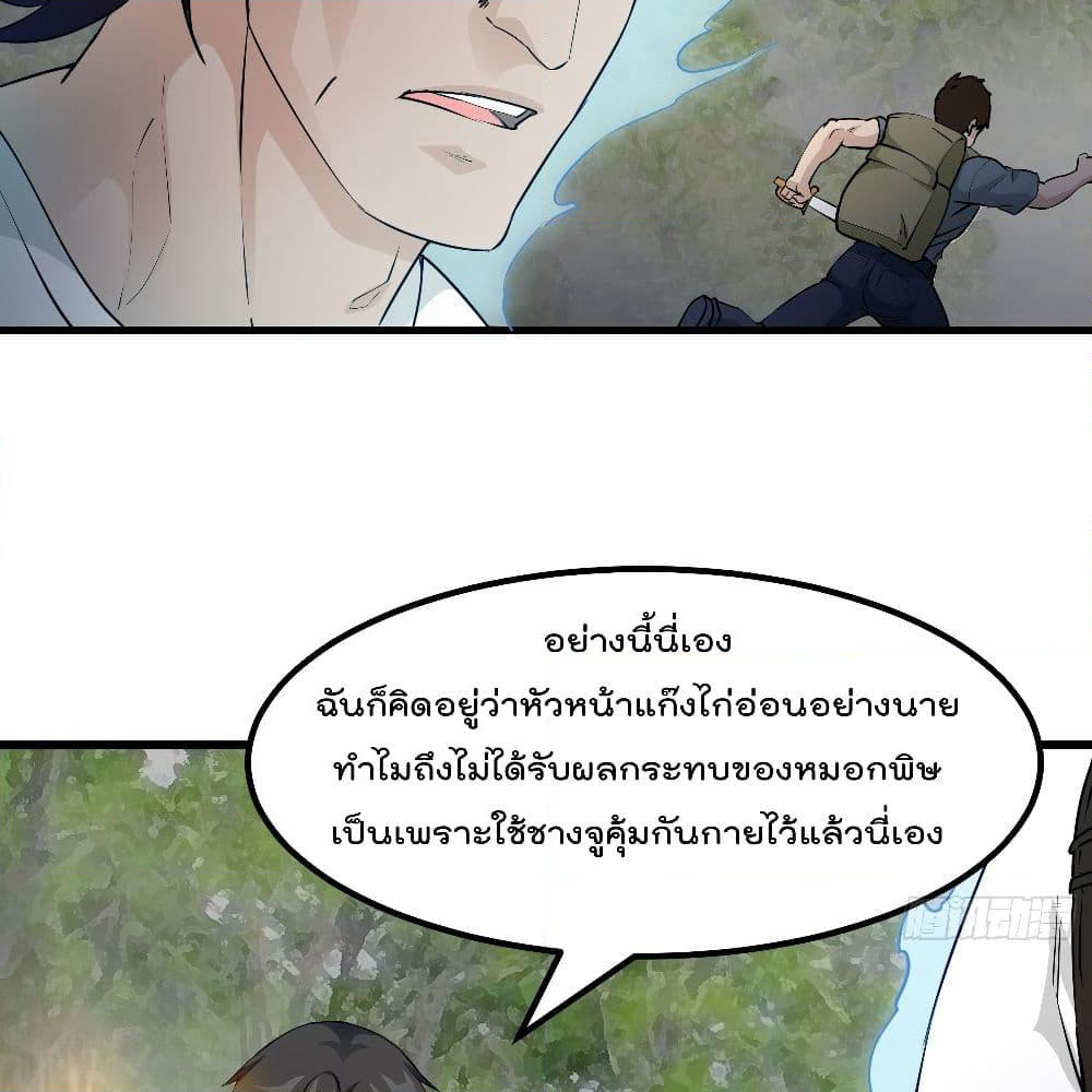 The Legend God King in The City page 40