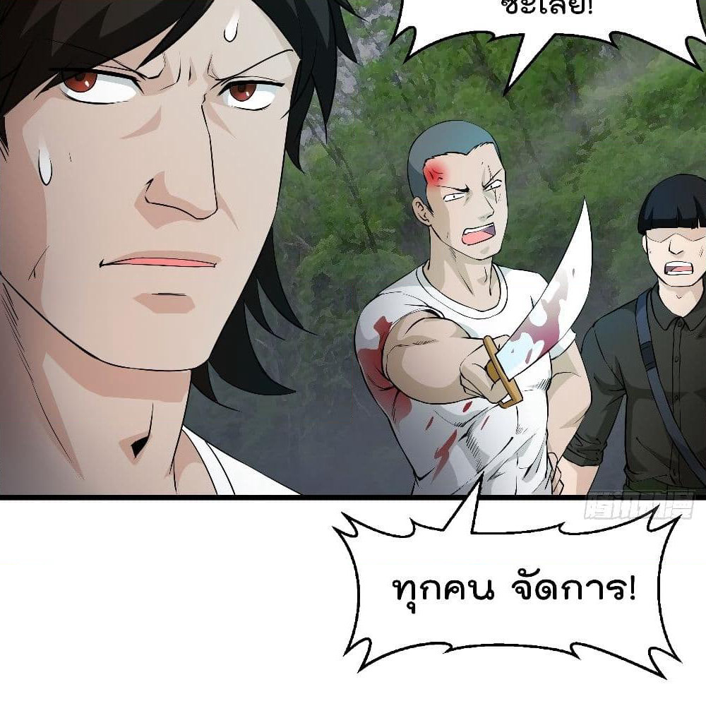 The Legend God King in The City page 43