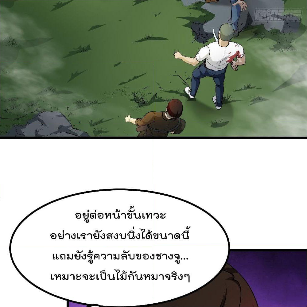 The Legend God King in The City page 45