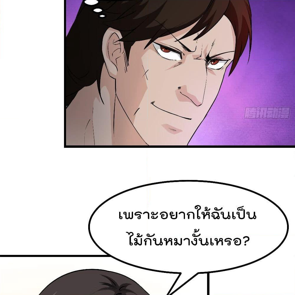 The Legend God King in The City page 46