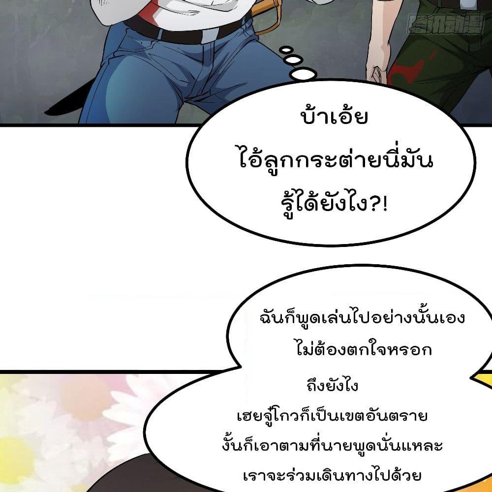 The Legend God King in The City page 49