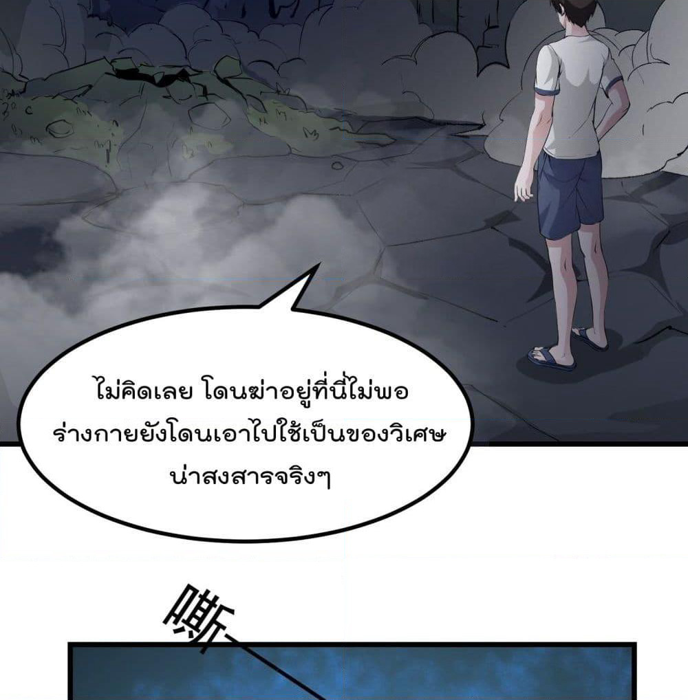 The Legend God King in The City page 6