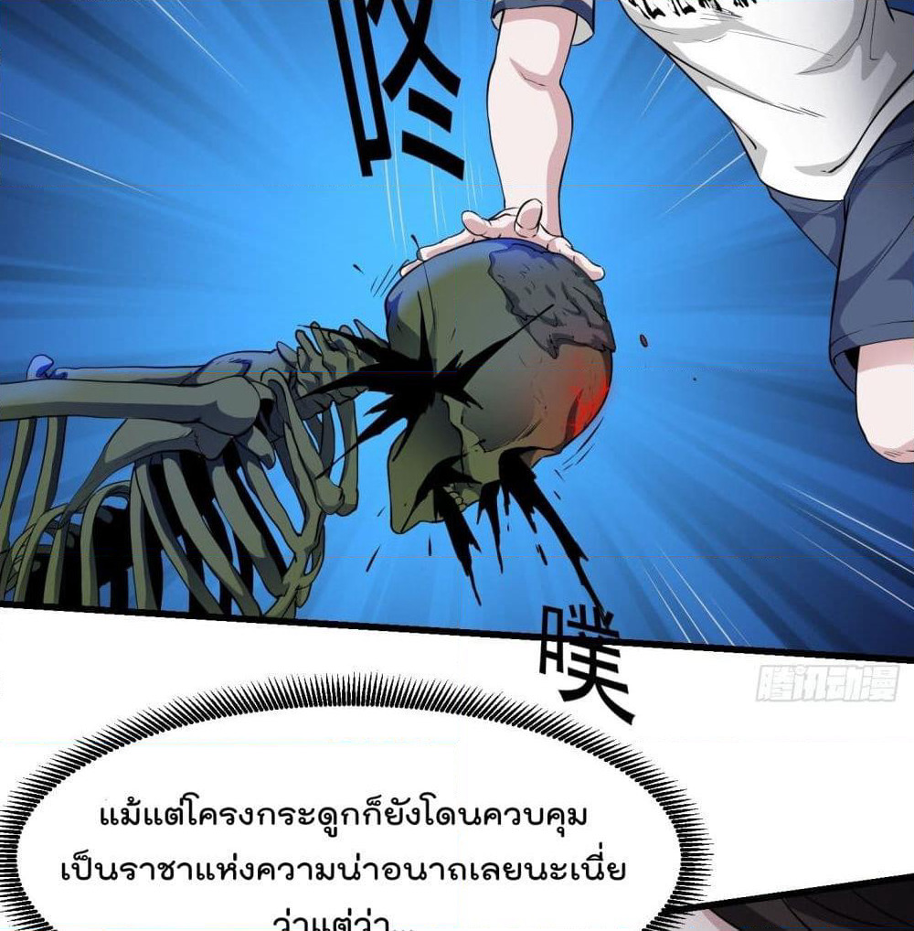 The Legend God King in The City page 10