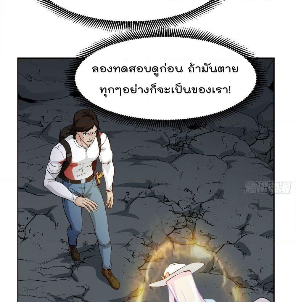 The Legend God King in The City page 24