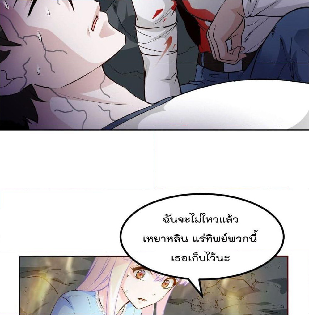 The Legend God King in The City page 26