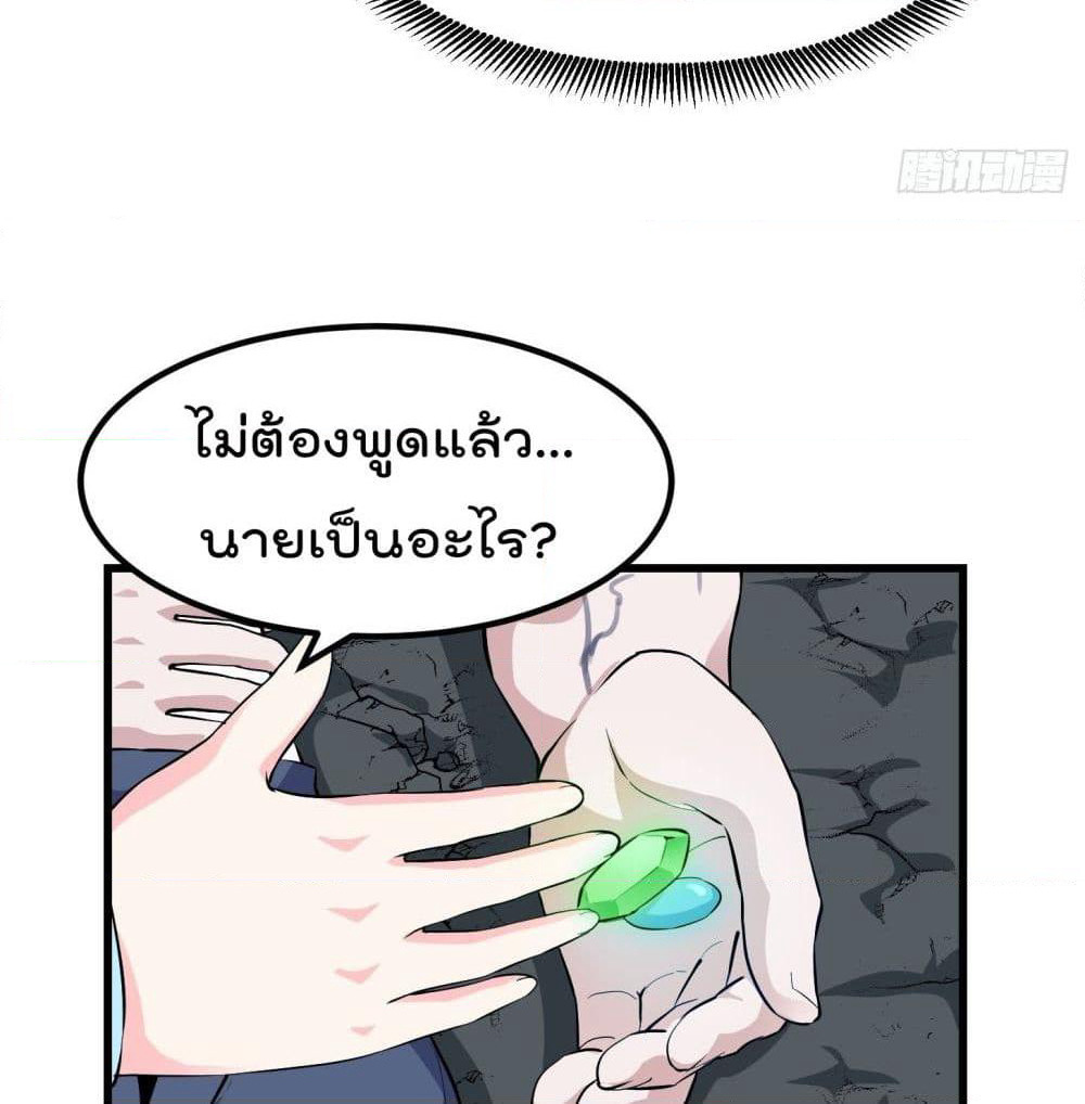 The Legend God King in The City page 30