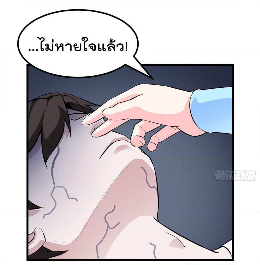 The Legend God King in The City page 33