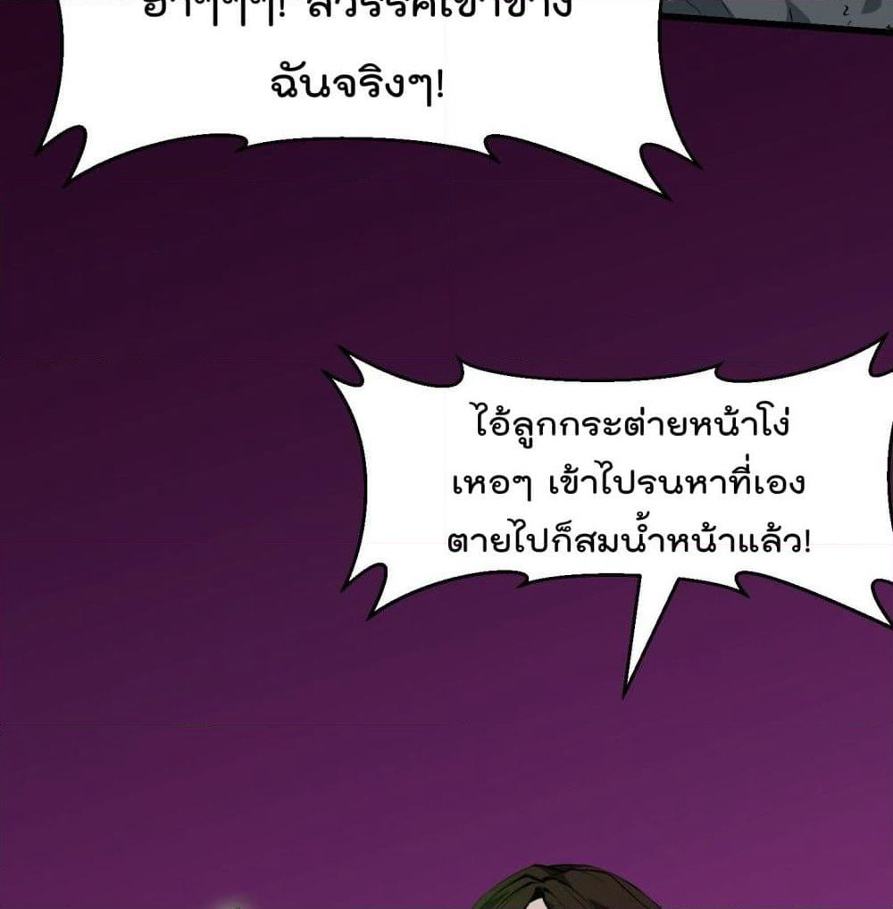 The Legend God King in The City page 36