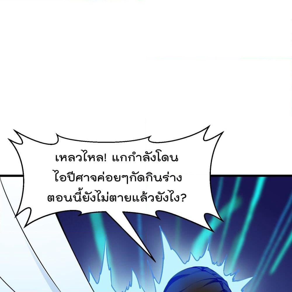 The Legend God King in The City page 2
