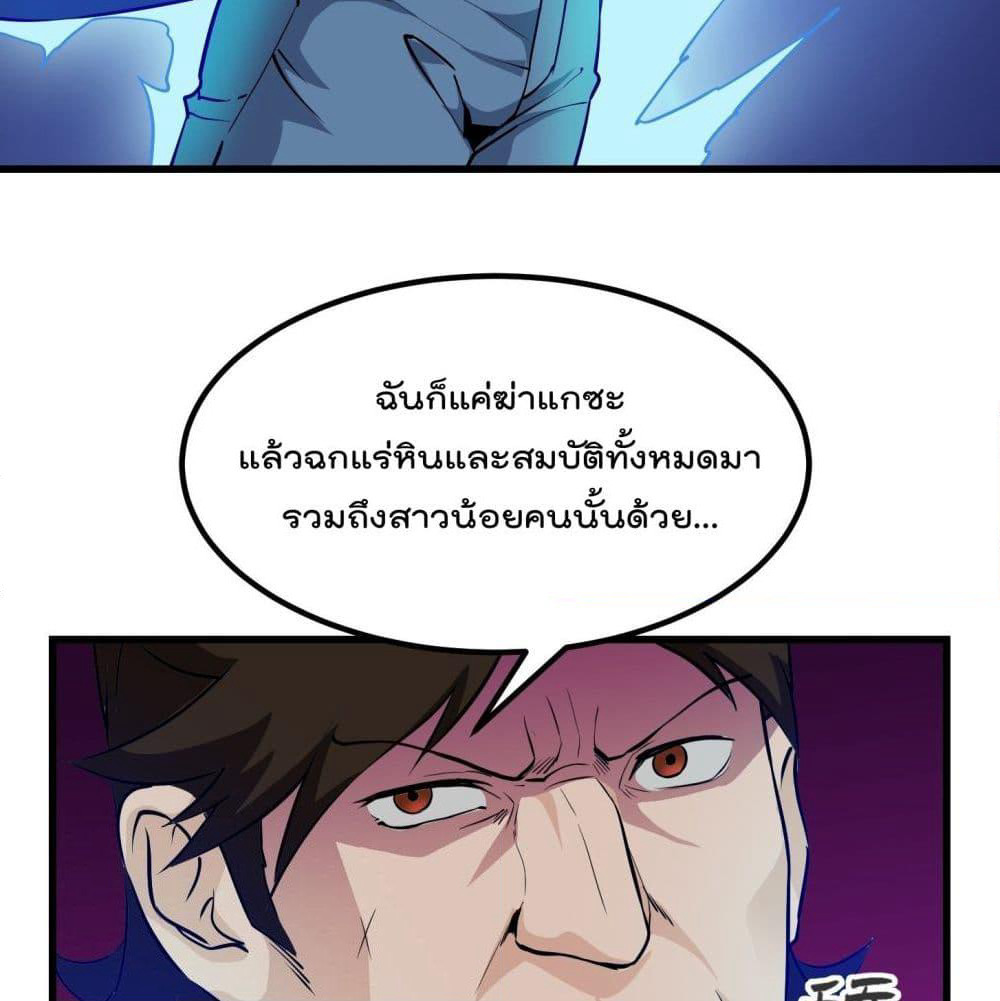 The Legend God King in The City page 4