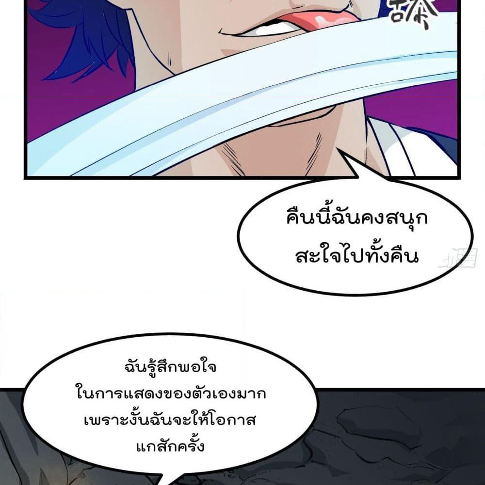 The Legend God King in The City page 5