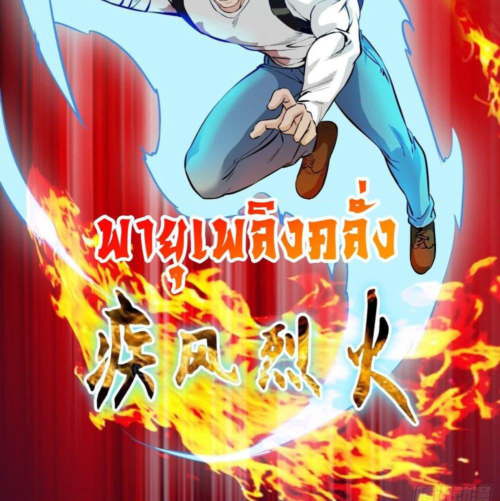 The Legend God King in The City page 11