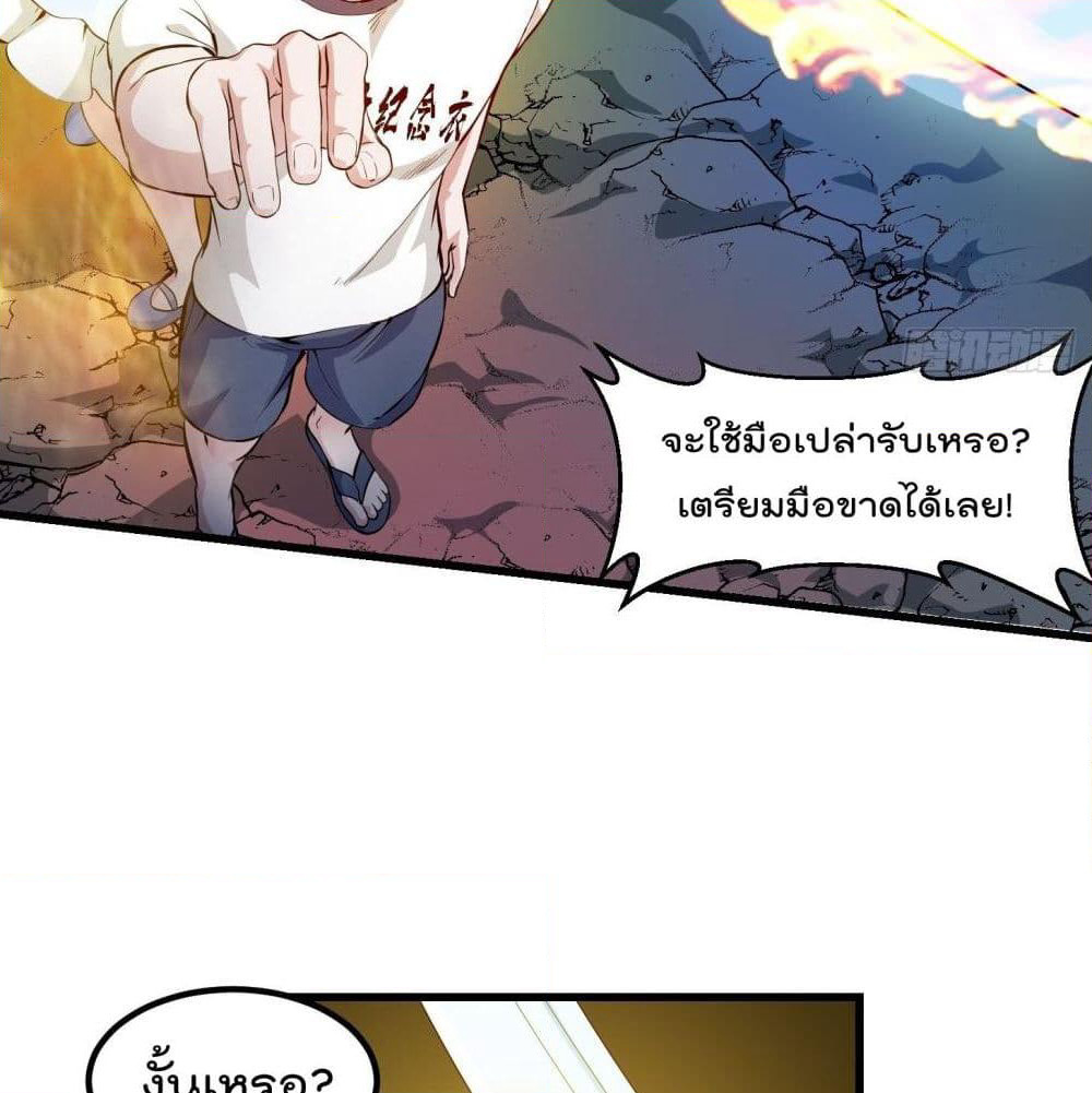 The Legend God King in The City page 13