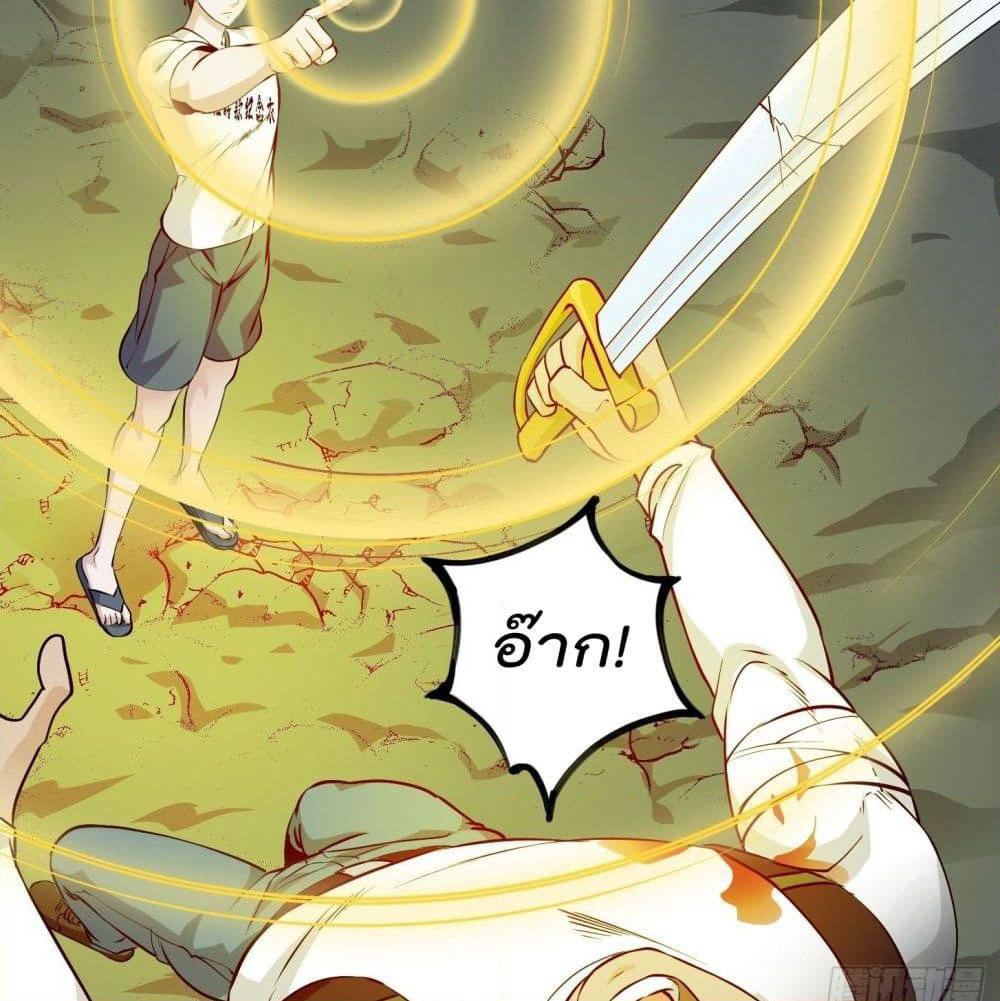 The Legend God King in The City page 15