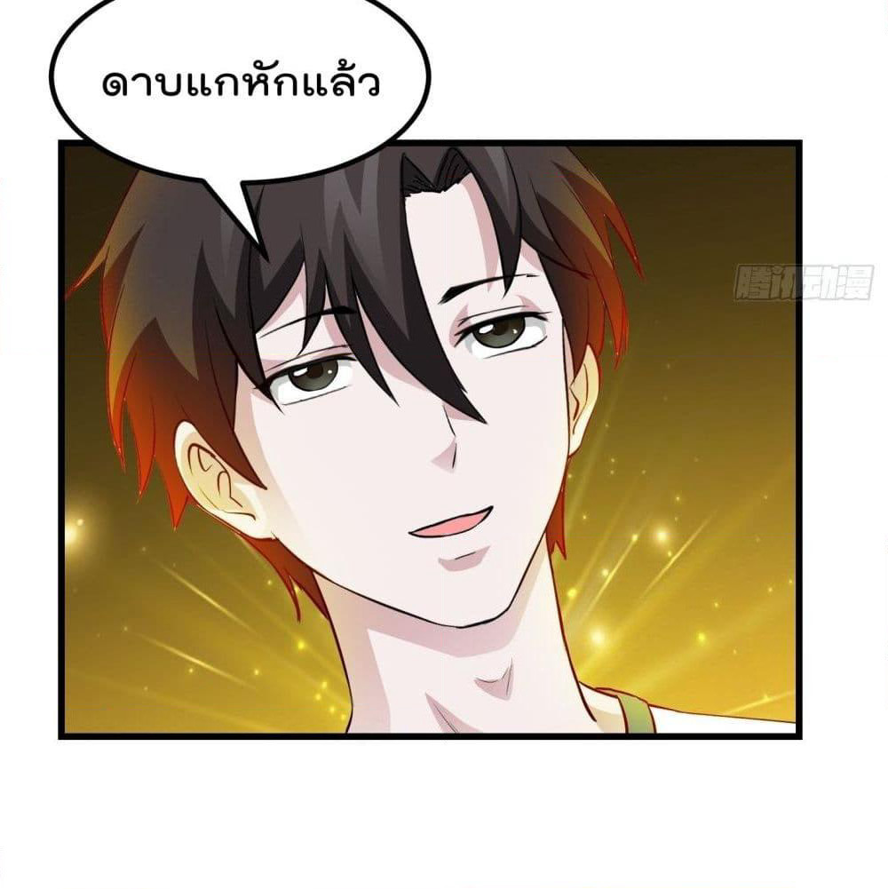The Legend God King in The City page 17
