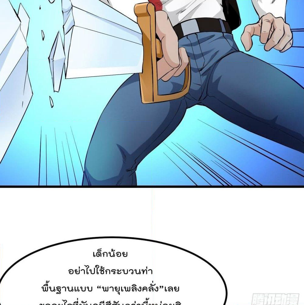 The Legend God King in The City page 19