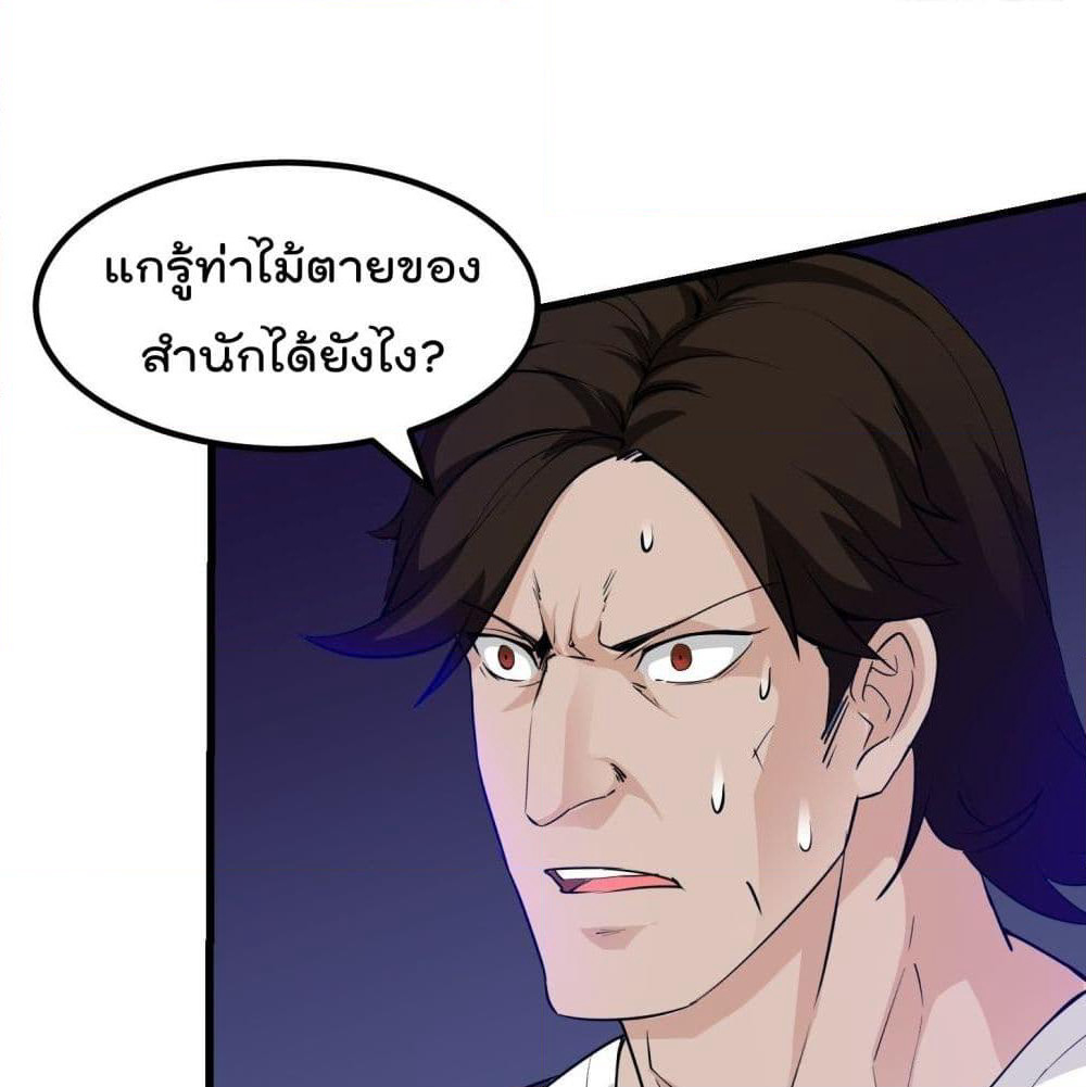 The Legend God King in The City page 21
