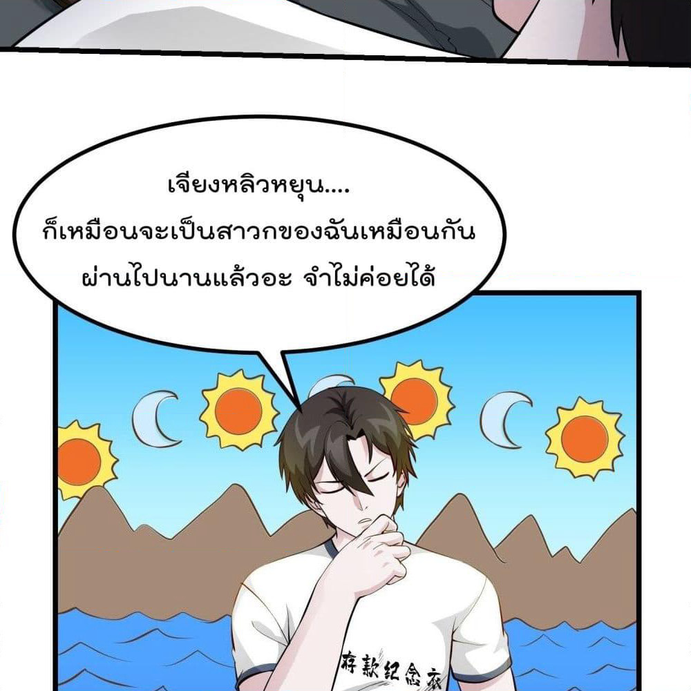 The Legend God King in The City page 25
