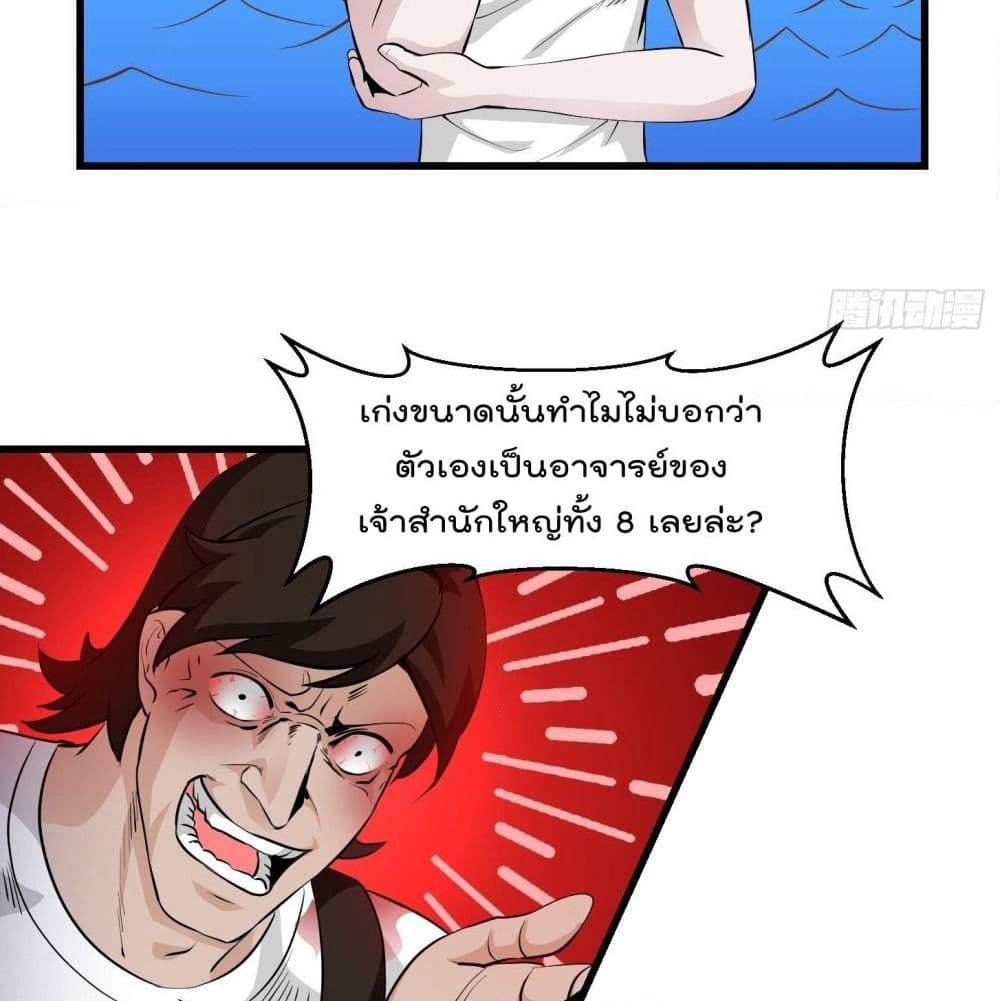 The Legend God King in The City page 26
