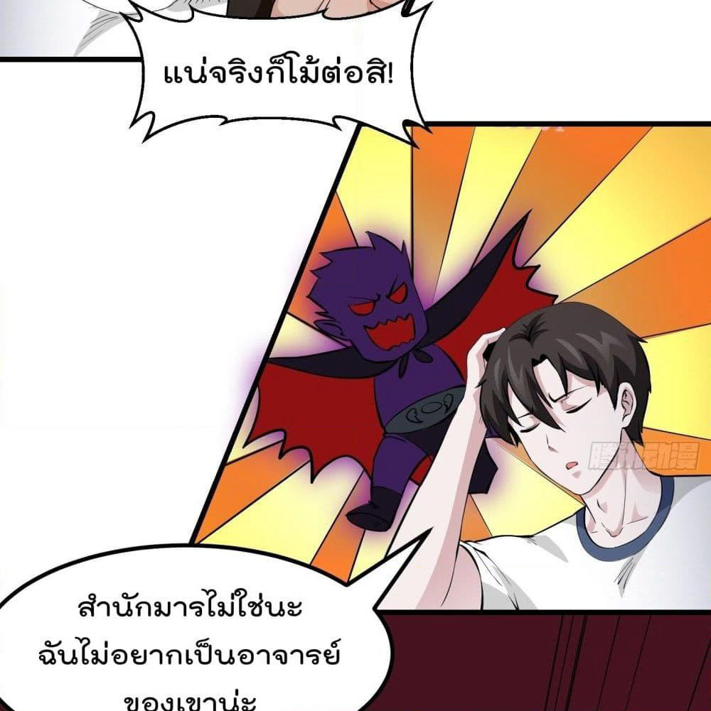 The Legend God King in The City page 27