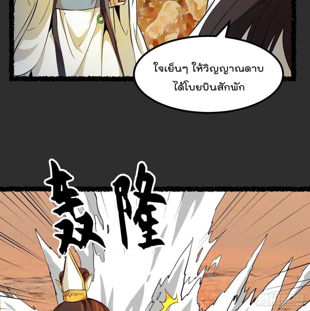 The Legend God King in The City page 37