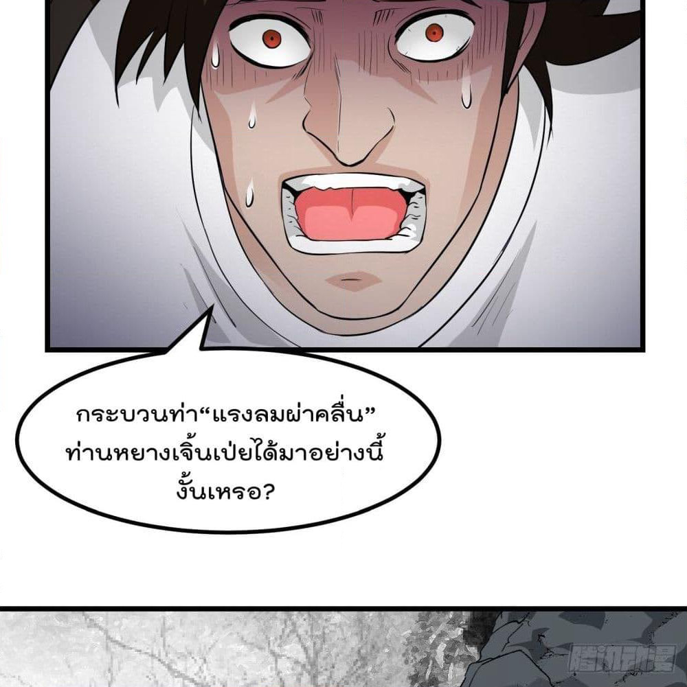 The Legend God King in The City page 42