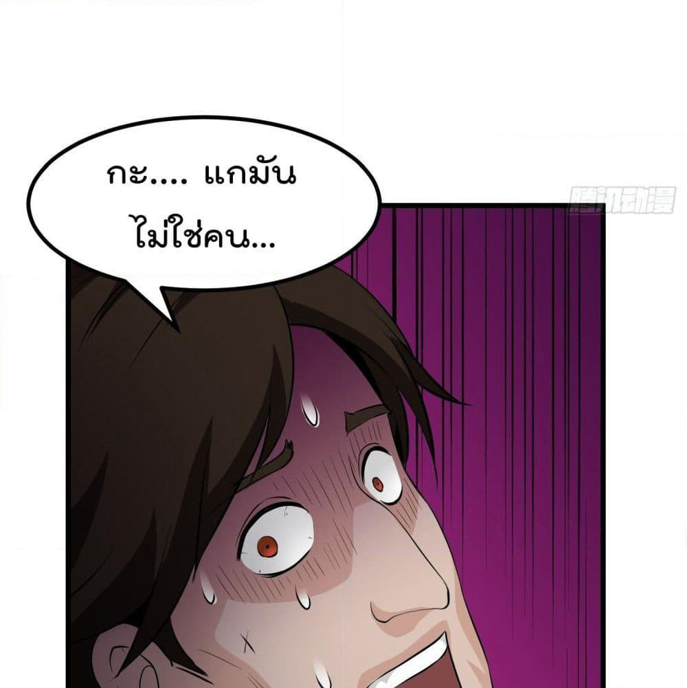 The Legend God King in The City page 44