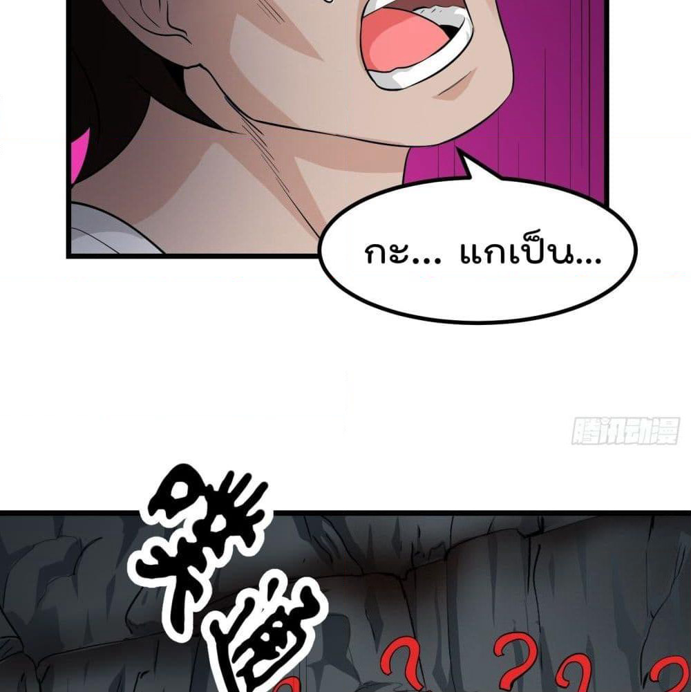 The Legend God King in The City page 45