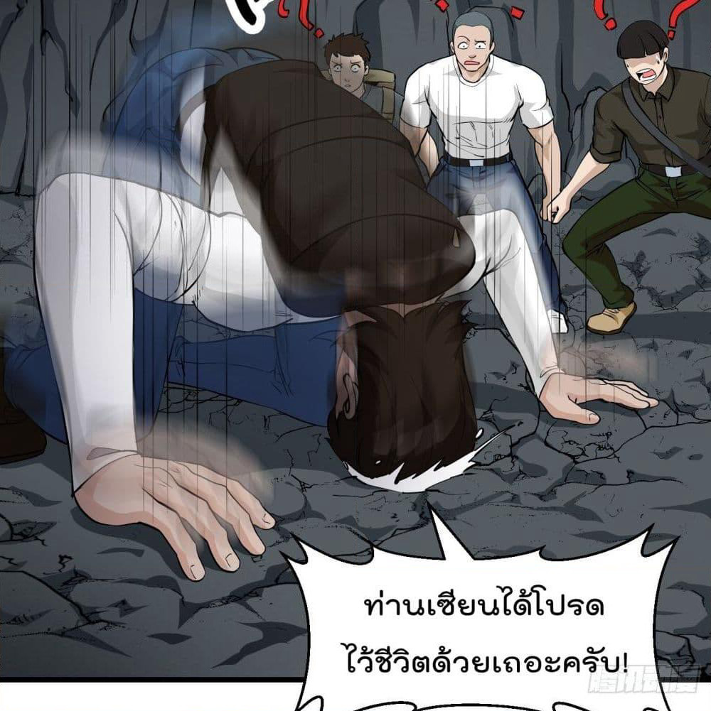 The Legend God King in The City page 46