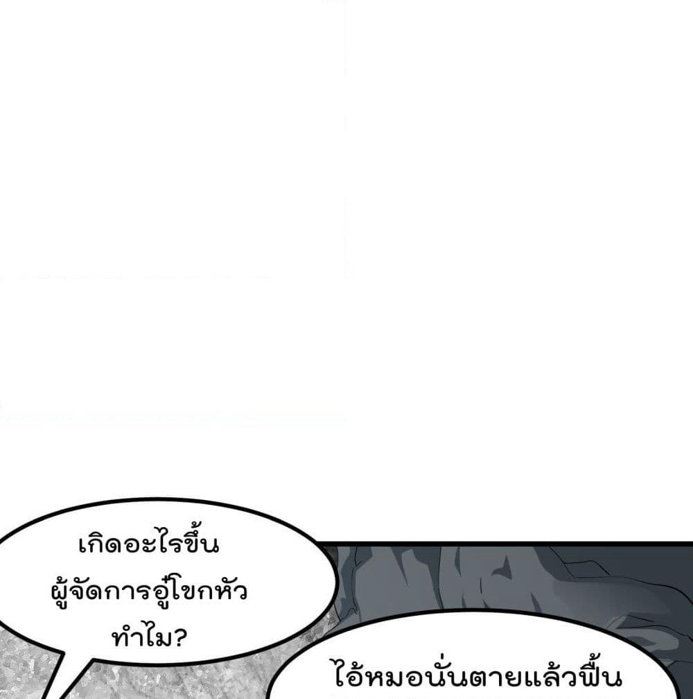 The Legend God King in The City page 2