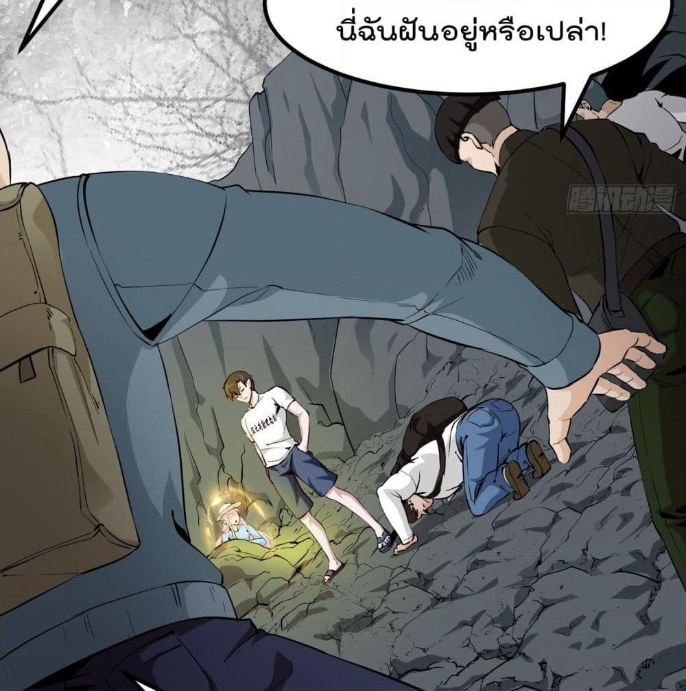 The Legend God King in The City page 3