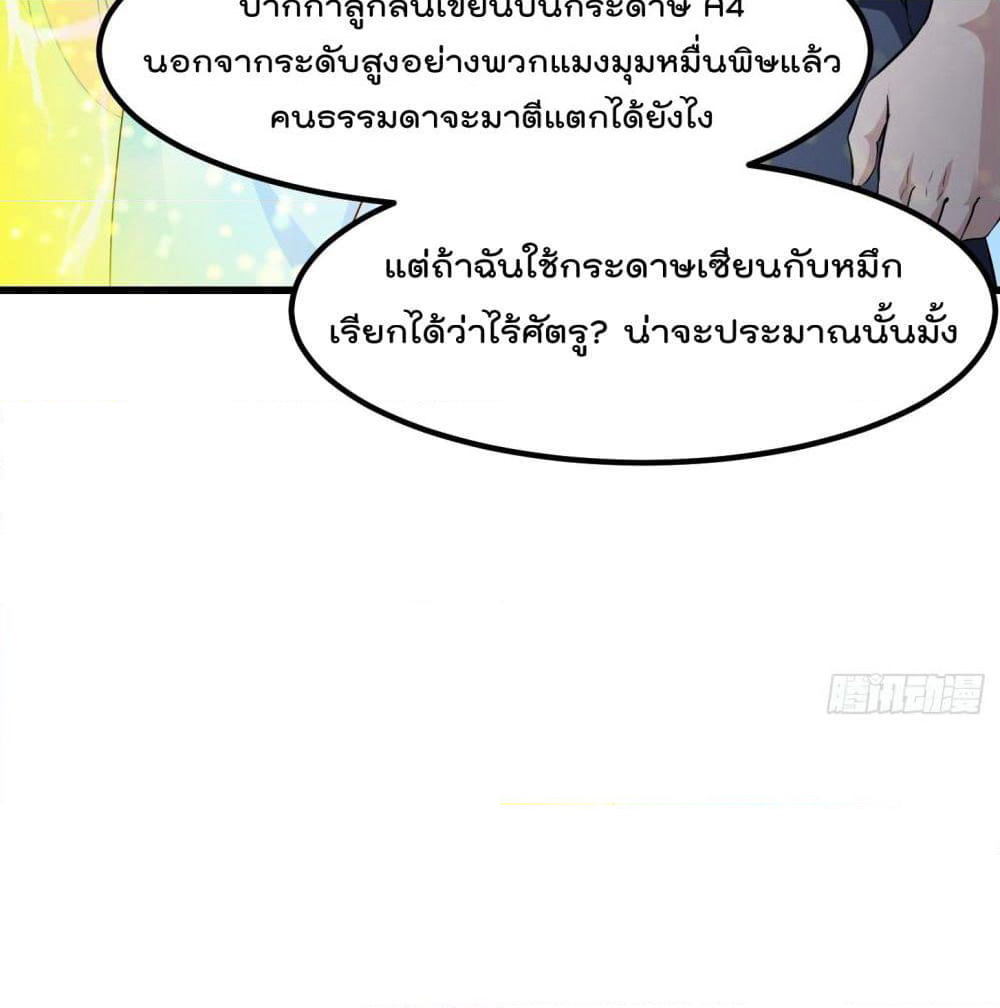 The Legend God King in The City page 18