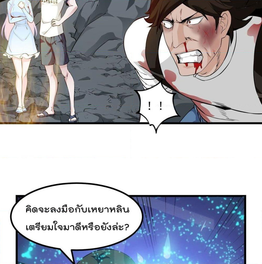 The Legend God King in The City page 21