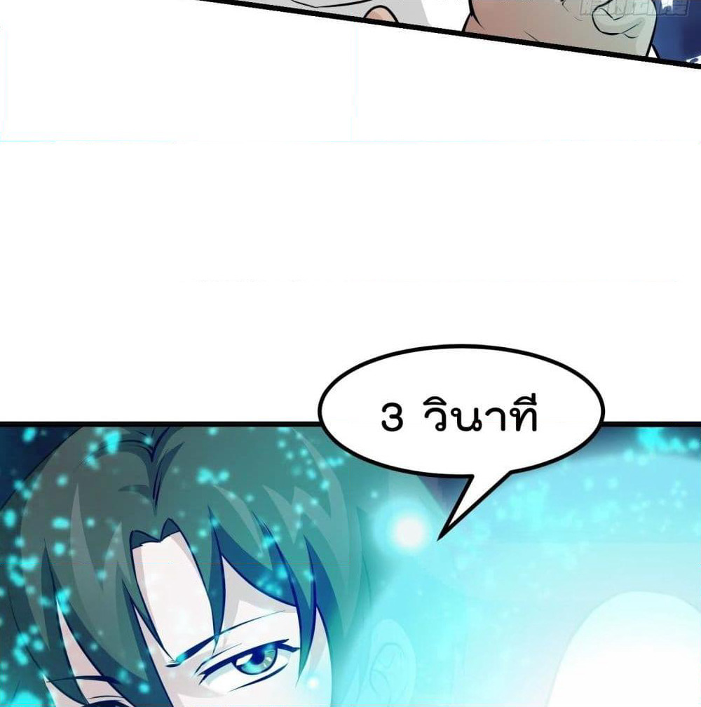The Legend God King in The City page 24