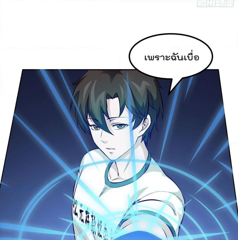The Legend God King in The City page 27