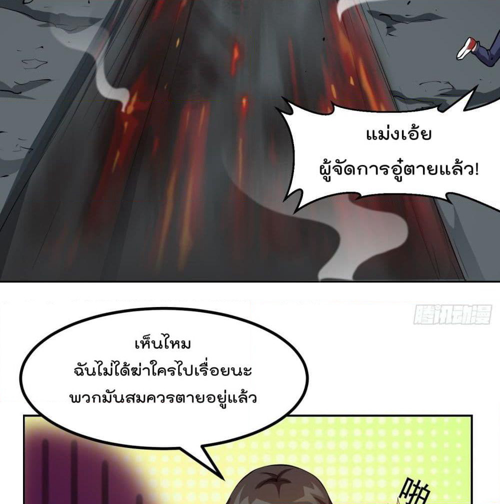 The Legend God King in The City page 33