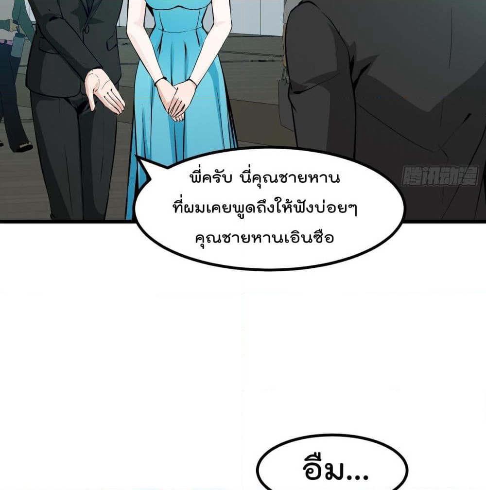 The Legend God King in The City page 45