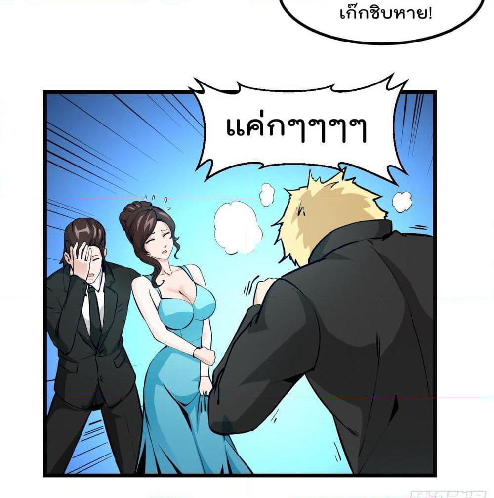 The Legend God King in The City page 47