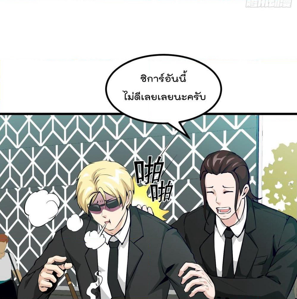The Legend God King in The City page 48