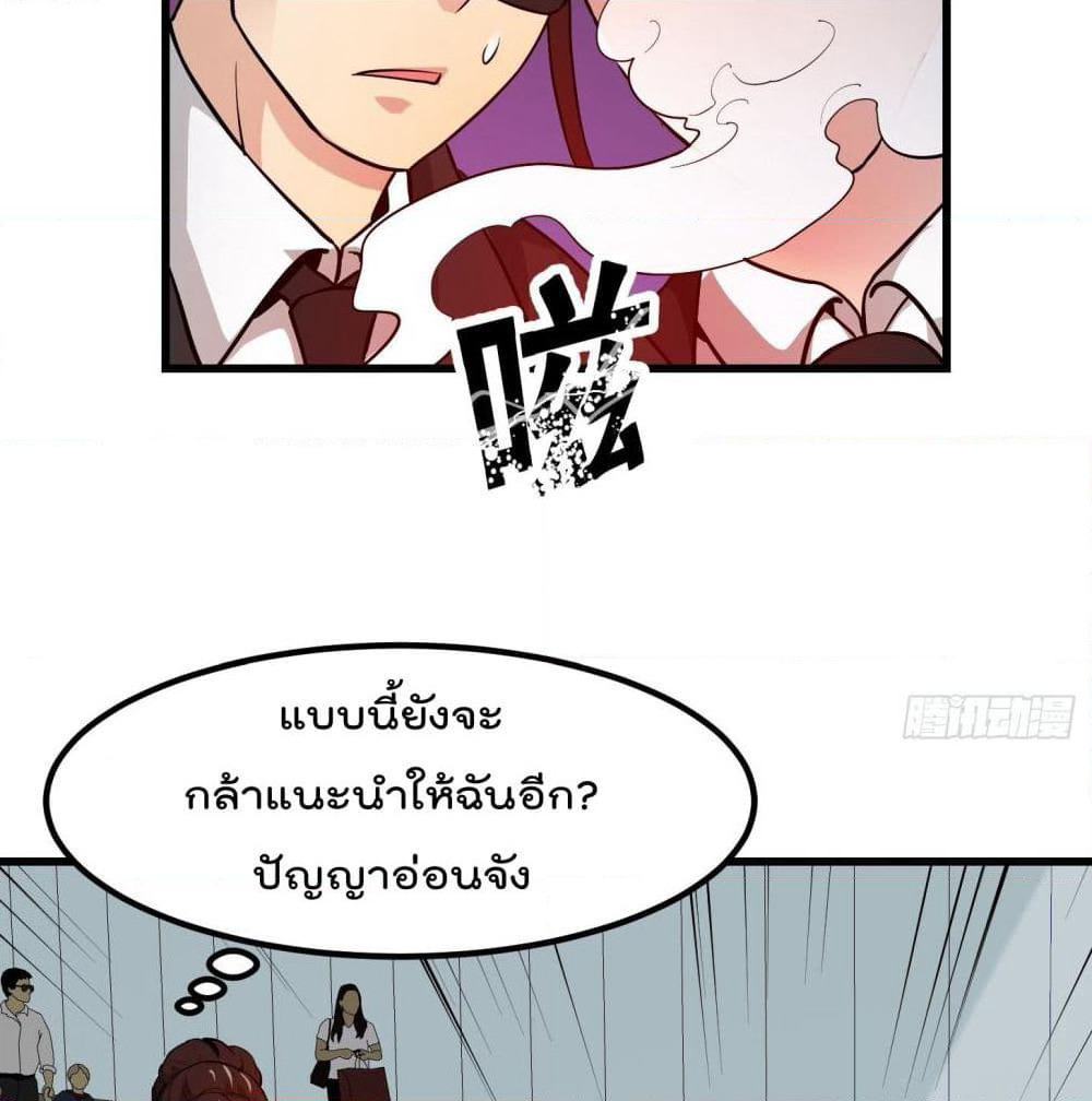 The Legend God King in The City page 50