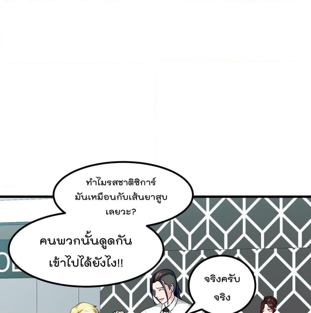 The Legend God King in The City page 2